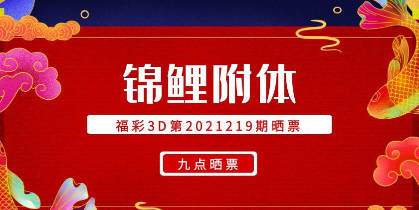 福彩3D今晚直播开奖回放，揭晓幸运时刻，体验刺激与期待福彩3d今晚直播开奖回放结果{