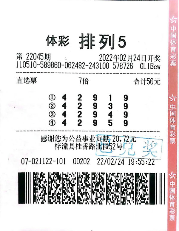 排列五中奖9亿，人生巅峰的喜悦之旅排列五中奖550万{
