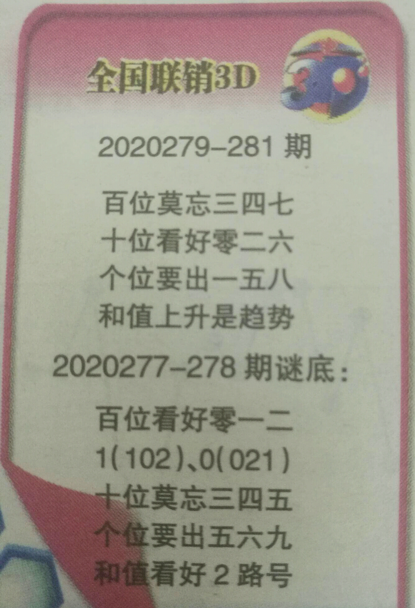 福彩3D，更懂你，共筑大富之梦福彩3d彩吧更懂彩民,彩吧图库{